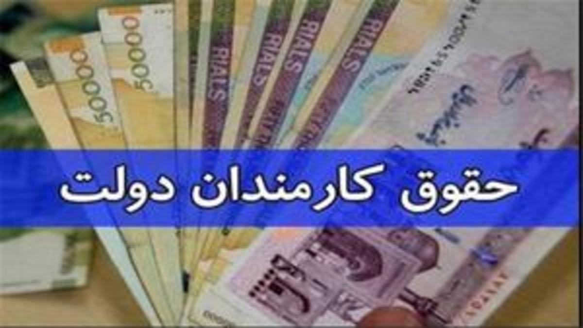 از ۹۰۰ هزار تا یک میلیون تومان حداقل افزایش حقوق برای کارمندان و بازنشستگان