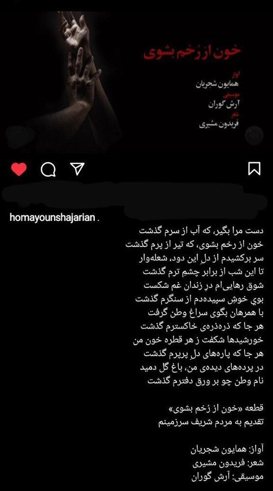 بشنوید| قطعهای که همایون به مردم تقدیم کرد بشنوید| قطعهای که همایون به مردم تقدیم کرد