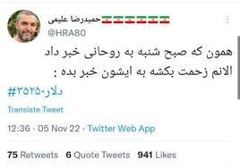 عکس| طعنه مداح معروف به رئیسی؛ یکی به ایشون خبر بده!