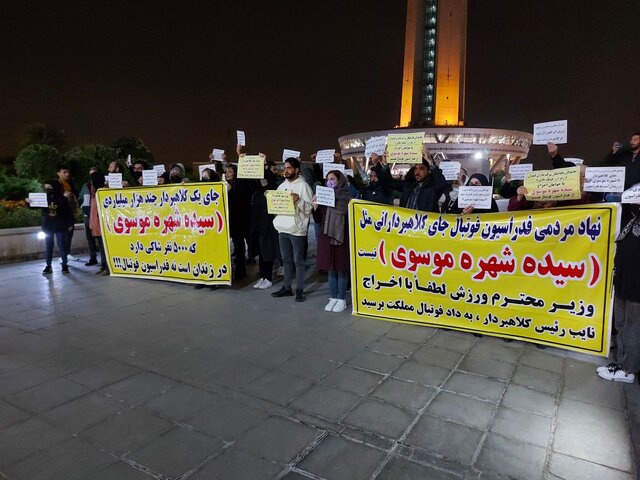 عکس| اعتراض به حضور یک عضو هیاترئیسه فدراسیون فوتبال در برج میلاد عکس| اعتراض به حضور یک عضو هیاترئیسه فدراسیون فوتبال در برج میلاد