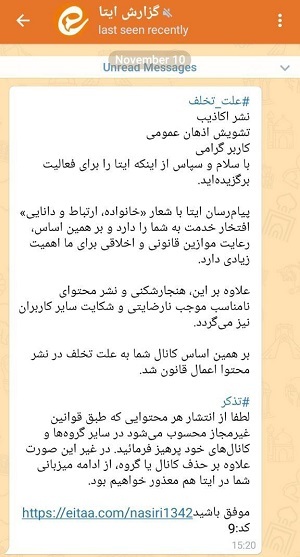 پیام‌رسان داخلی، کانال مدیرمسئول اسبق کیهان را بست