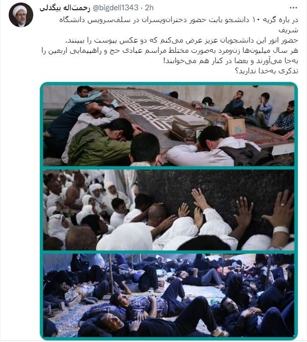 کنایه یک روحانی به بسیجیان دانشگاه شریف: حج و اربعین هم مختلط است، تذکری به خدا ندارید؟ کنایه یک روحانی به بسیجیان دانشگاه شریف: حج و اربعین هم مختلط است، تذکری به خدا ندارید؟