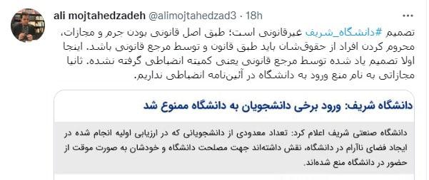 واکنش یک حقوقدان به اطلاعیه دانشگاه شریف؛ مجازاتی به نام منع ورود به دانشگاه در آئین‌نامه انضباطی نداریم