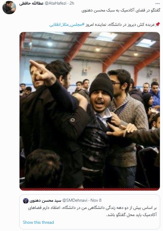 عکس جنجالی از دعوای نماینده مجلس در دانشگاه عکس جنجالی از دعوای نماینده مجلس در دانشگاه