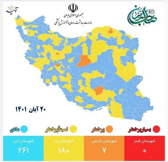 اعلام جدیدترین رنگبندی کرونایی شهرهای ایران اعلام جدیدترین رنگبندی کرونایی شهرهای ایران