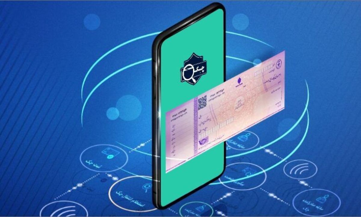 چک الکترونیک چیست و چگونه صادر و نقد می‌شود؟