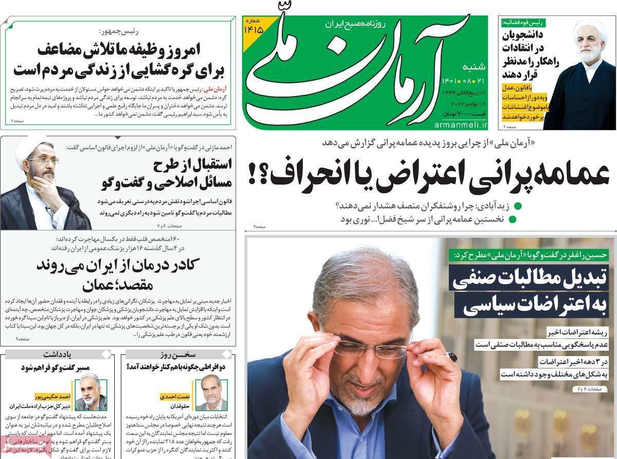 انتقاد یک روزنامه از عمامه‌پرانی؛ احترام روحانیون حفظ شود، چون شنوای انتقادات هستند