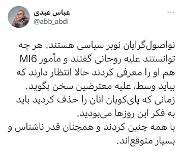 پاسخ عبدی به توقع «نواصولگرایان» از روحانی برای موضع گیری درباره ناآرامیها پاسخ عبدی به توقع «نواصولگرایان» از روحانی برای موضع گیری درباره ناآرامیها