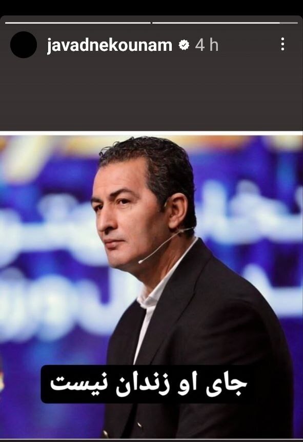 عکس| استوری جواد نکونام برای پرویز برومند