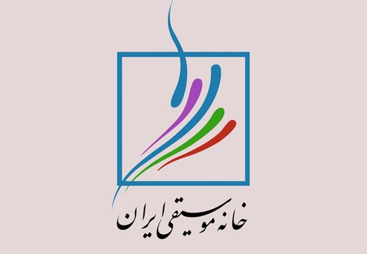 اطلاعیه خانه موسیقی ایران در مورد وضعیت هنرمندان بازداشت شده