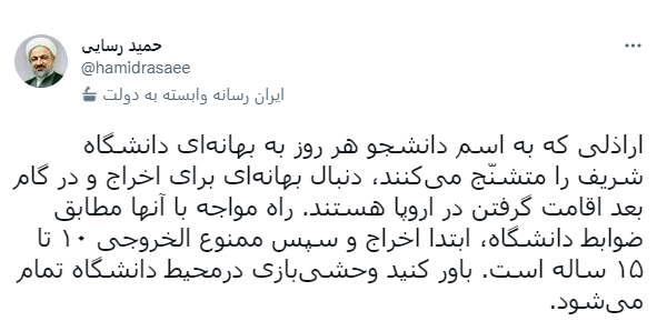 پیشنهاد حمید رسایی برای دانشجویان شریف: اخراج و ممنوع الخروجشان کنید پیشنهاد حمید رسایی برای دانشجویان شریف: اخراج و ممنوع الخروجشان کنید