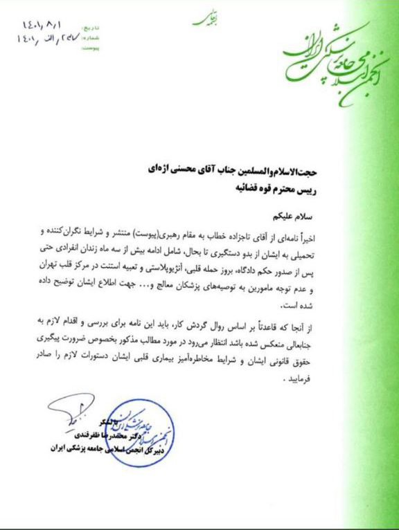 نامه محمدرضا ظفرقندی به رئیس قوه قضائیه درباره وضعیت مصطفی تاجزاده در زندان/ جزئیات
