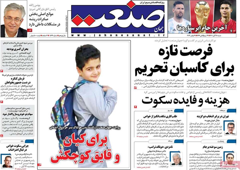 روزنامه جهان صنعت توقیف شد روزنامه جهان صنعت توقیف شد