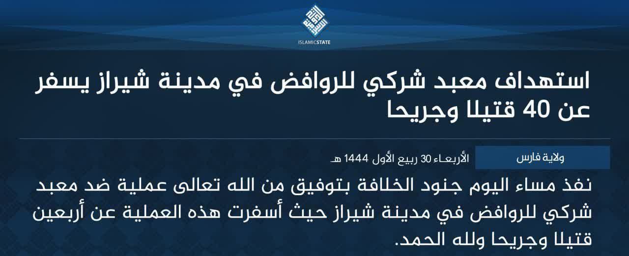 عکس| داعش مسئولیت حمله تروریستی به شاهچراغ رو بر عهده گرفت