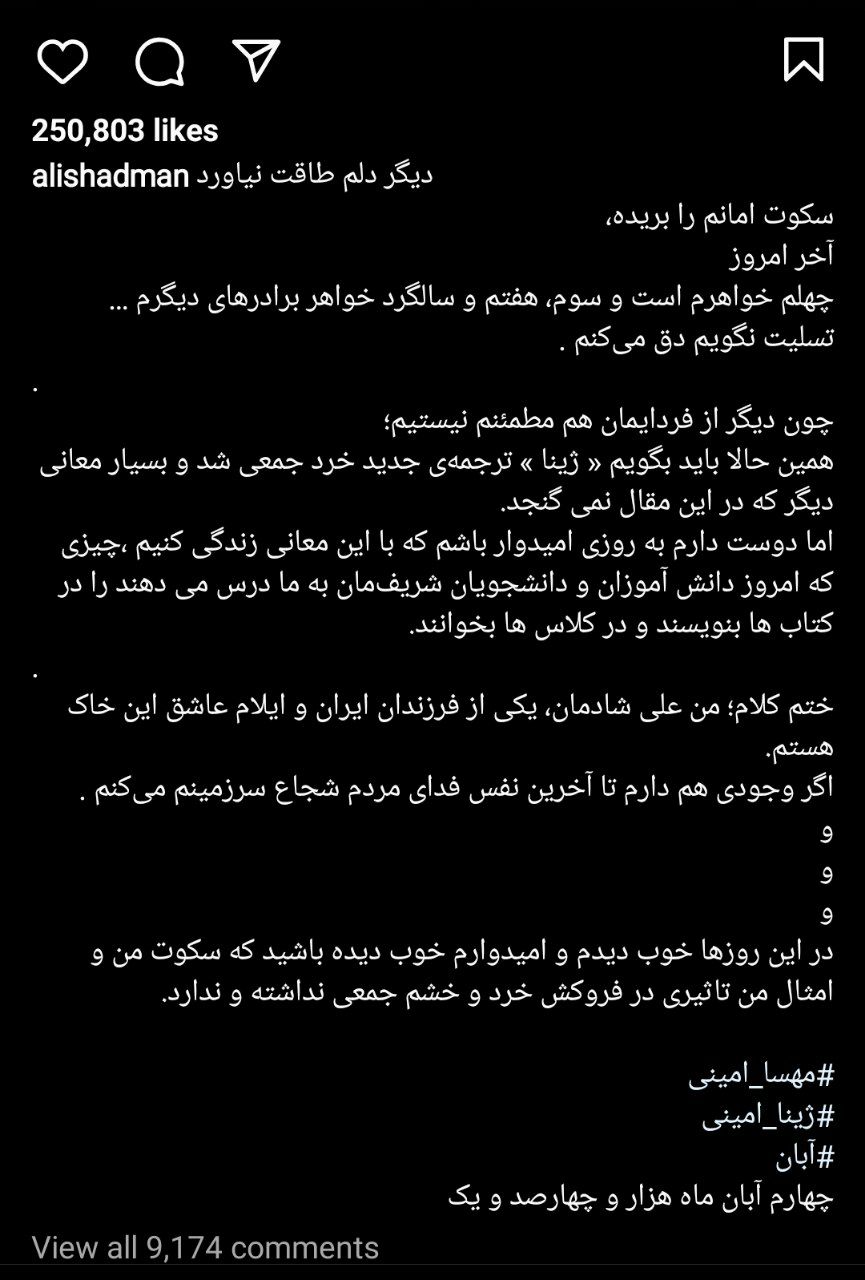 دلنوشته تلخ علی شادمان برای چهلم مهسا