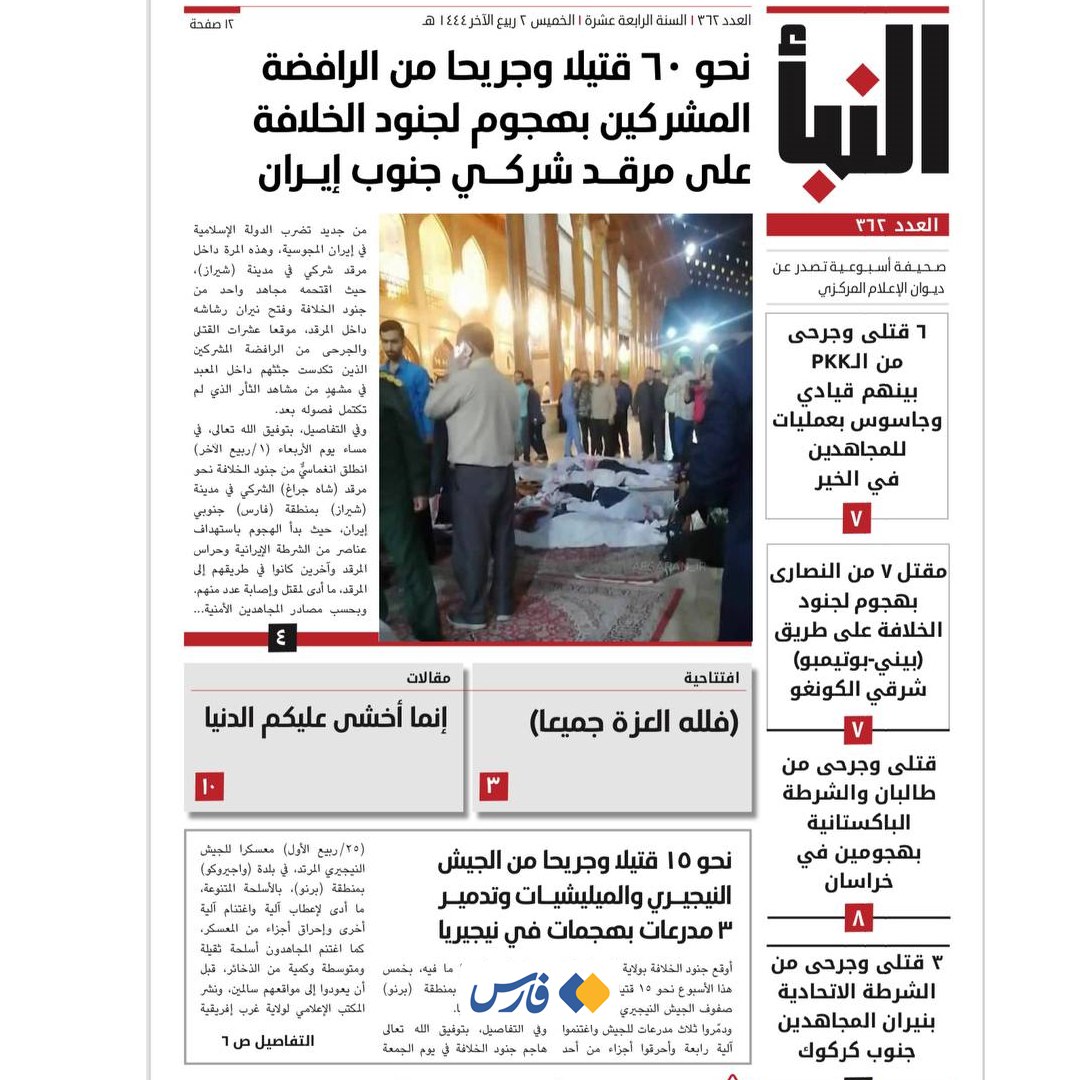 جزئیات تازه نشریه داعش از عملیات تروریستی شاهچراغ جزئیات تازه نشریه داعش از عملیات تروریستی شاهچراغ