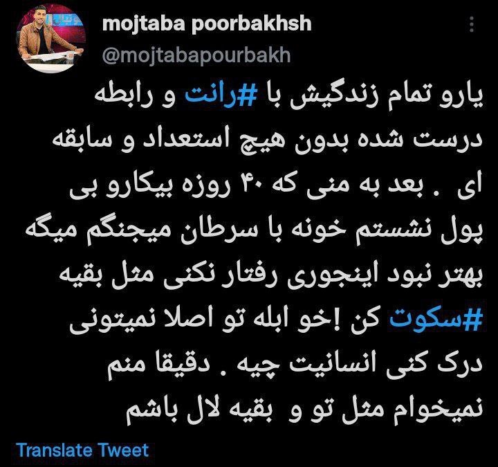 توییت جنجالی مجری ممنوع‌الکار تلویزیون