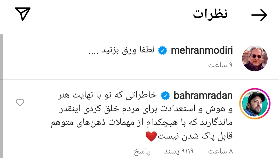 حمایت بهرام رادان از مهران مدیری