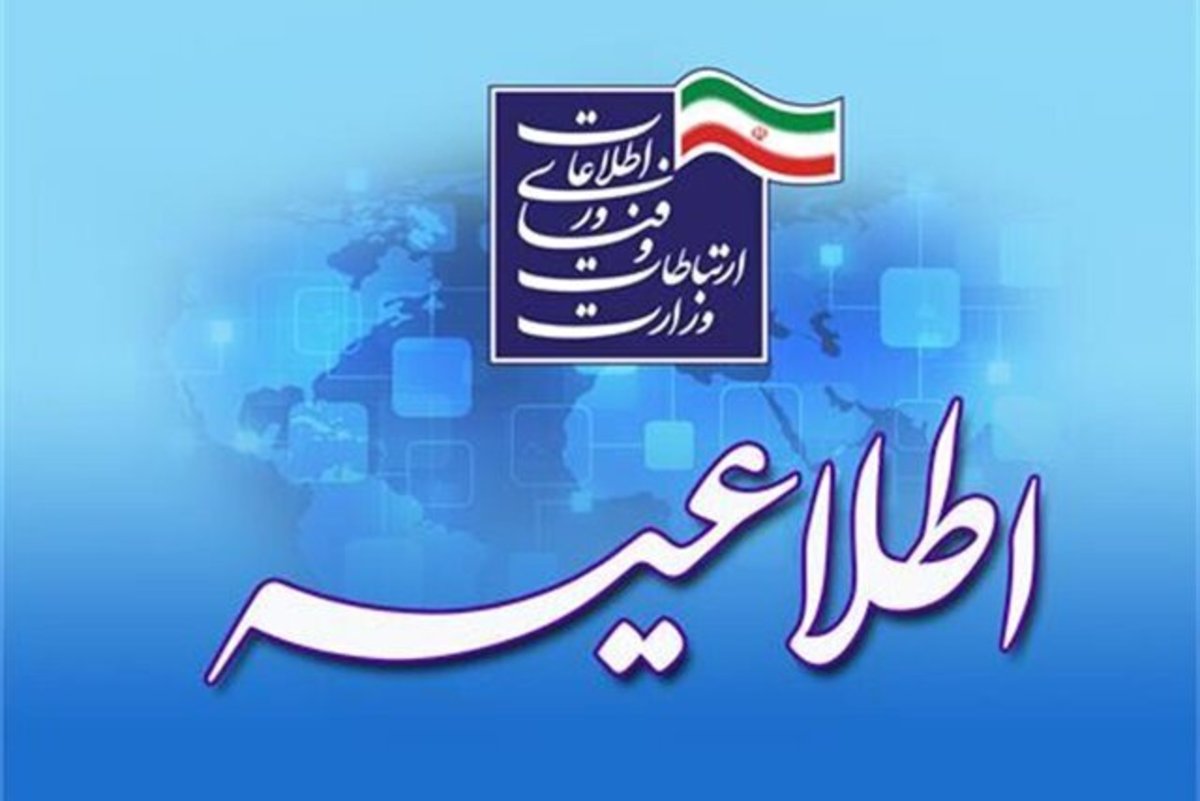 اعتراض وزارت ارتباطات به گوگل پلی: چرا پلتفرم‌های ایرانی را بدون هشدار قبلی محدود کردید؟!