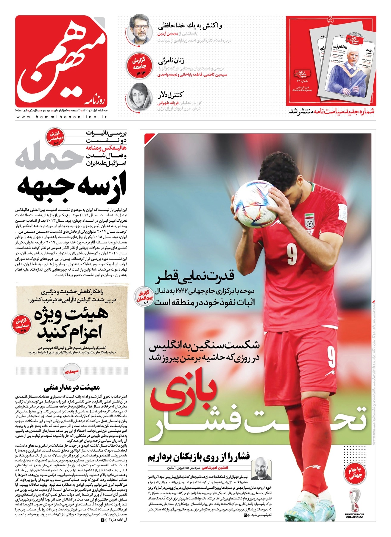 روزنامه‌های سه‌شنبه اول آذر ۱۴۰۱