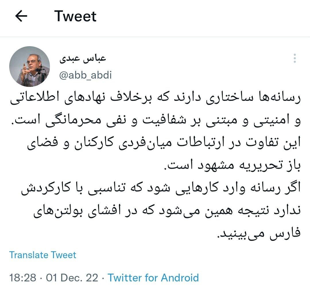طعنه عباس عبدی به خبرگزاری فارس درباره ماجرای بولتن‌ها