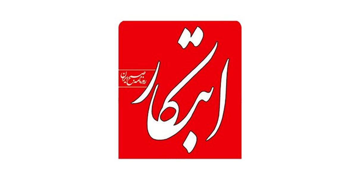 توصیه روزنامه اصلاح‌طلب به حاکمیت؛ تغییر رمز بقای جمهوری اسلامی است