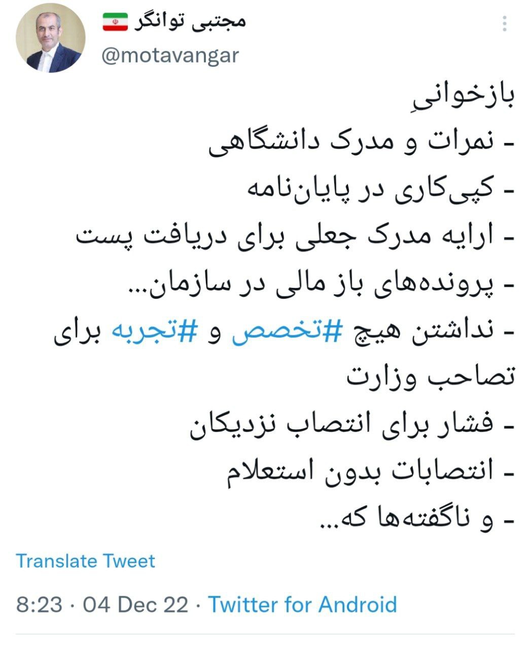 افشاگری نماینده تهران درباره «بذرپاش»