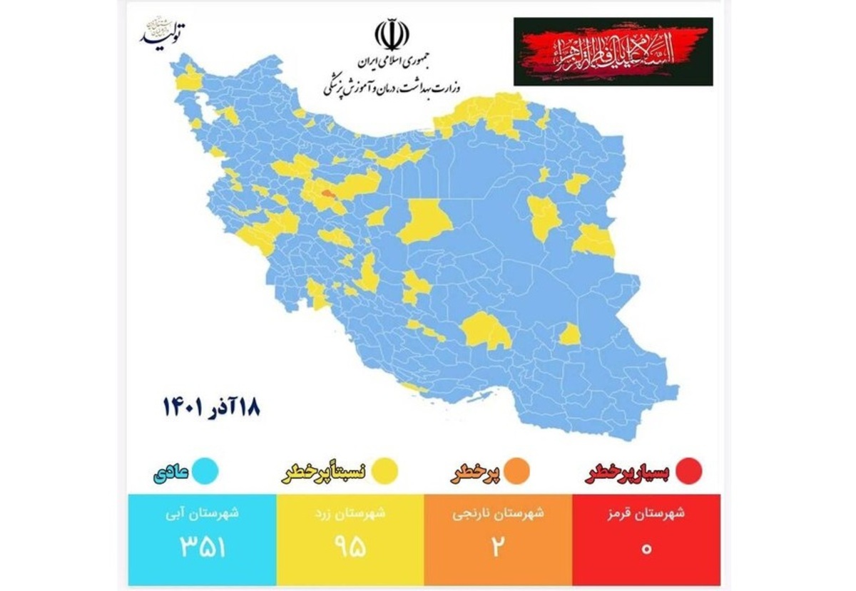 ثبات وضعیت رنگ‌بندی کرونایی شهرهای ایران