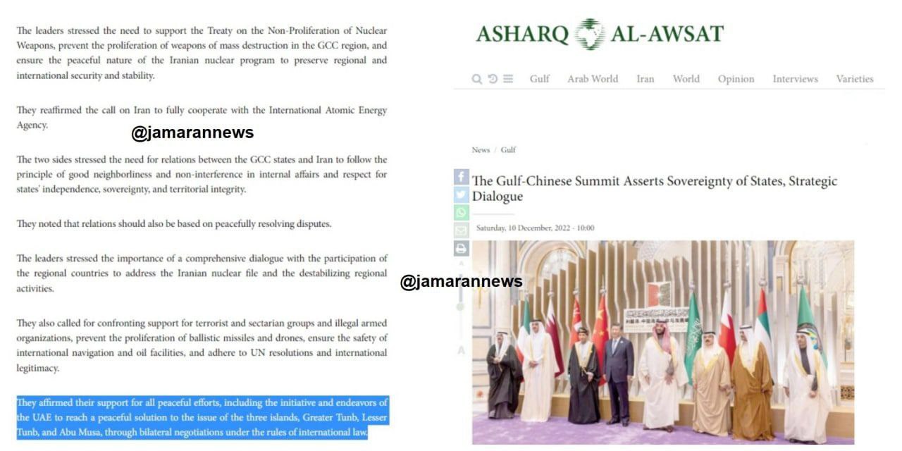 اقدام بی‌سابقه چین علیه ایران؛ پکن و ۶ کشور عربی خواستار حل مسالمت‌آمیز موضوع جزایر سه‌گانه شدند!