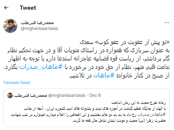 درخواست شاکی خصوصی ماهان صدرات از قوه قضاییه؛ جهت تحکیم نظام از حق خود بگذرید درخواست شاکی خصوصی ماهان صدرات از قوه قضاییه؛ جهت تحکیم نظام از حق خود بگذرید