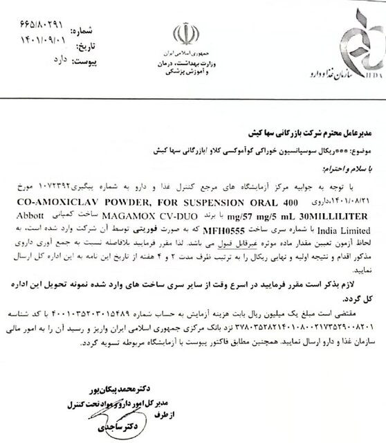 توضیح سازمان غذا و دارو درباره جمع‌آوری