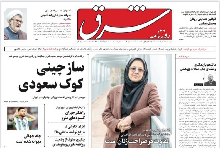 روزنامه‌های دوشنبه ۲۱ آذر ۱۴۰۱