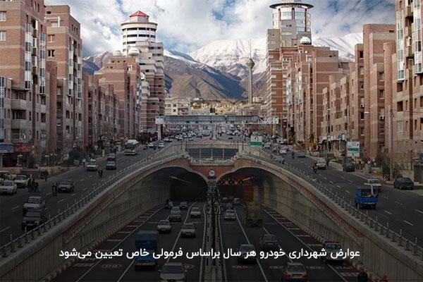 عوارض شهرداری خودرو شامل چه مواردی میشود؟ عوارض شهرداری خودرو شامل چه مواردی میشود؟