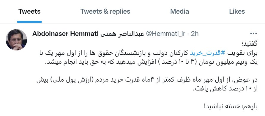 طعنه سنگین همتی به دولت رئیسی بابت «افزایش حقوق کارکنان دولت و بازنشستگان» طعنه سنگین همتی به دولت رئیسی بابت «افزایش حقوق کارکنان دولت و بازنشستگان»