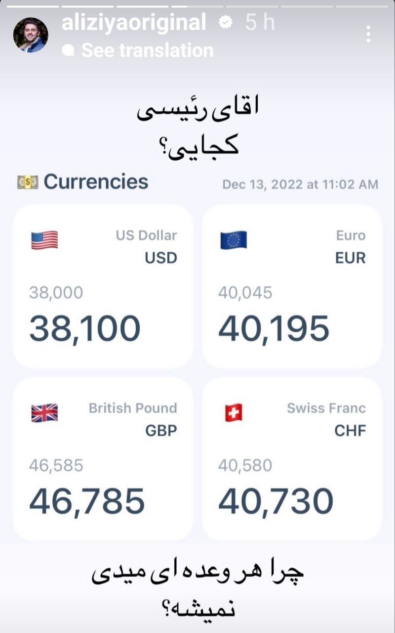 طعنه علی ضیا به رئیسی