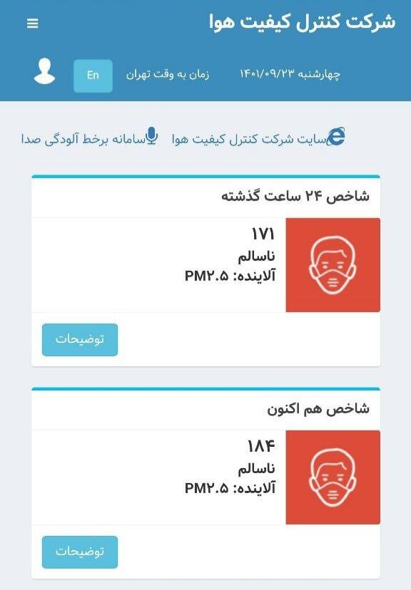 هوای تهران در وضعیت «خطرناک» قرار گرفت