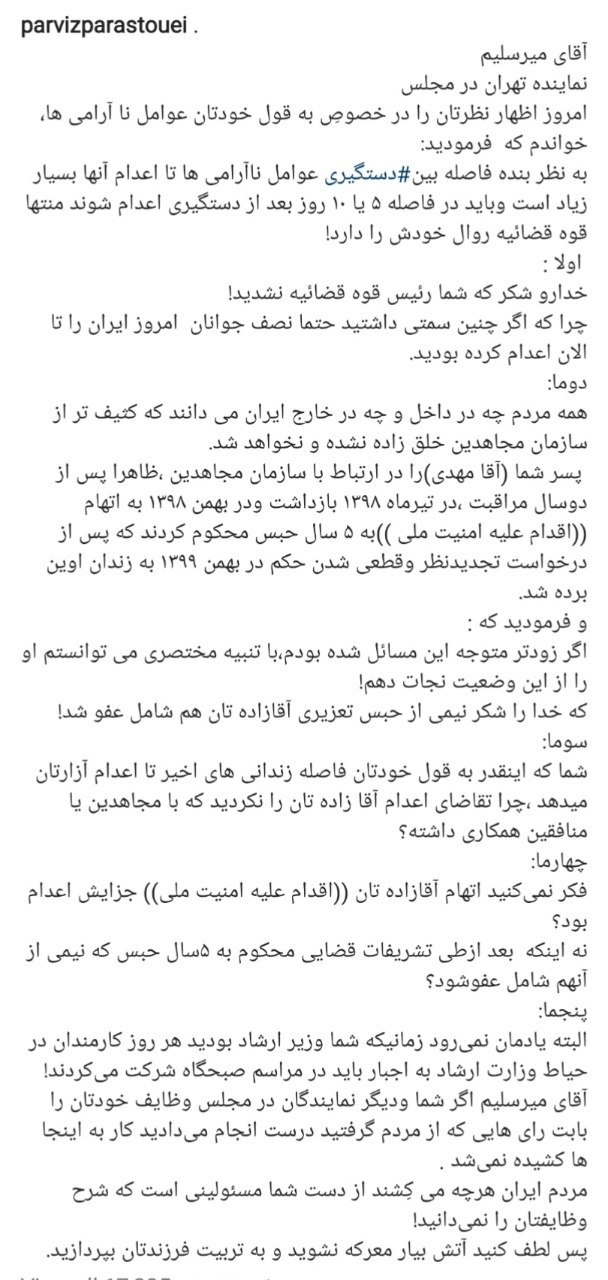 کنایه تند پرویز پرستویی به میرسلیم؛ فکر نمیکنید جزای آقازادهتان اعدام بود؟ چرا درخواست نکردید؟ / قاضیالقضات بودی نصف جوانان را اعدام میکردی! کنایه تند پرویز پرستویی به میرسلیم؛ فکر نمیکنید جزای آقازادهتان اعدام بود؟ چرا درخواست نکردید؟ / قاضیالقضات بودی نصف جوانان را اعدام میکردی!