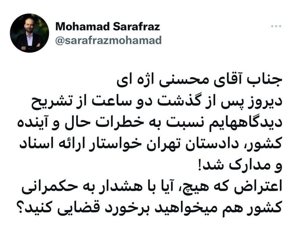 توییت سرافراز خطاب به اژه‌ای