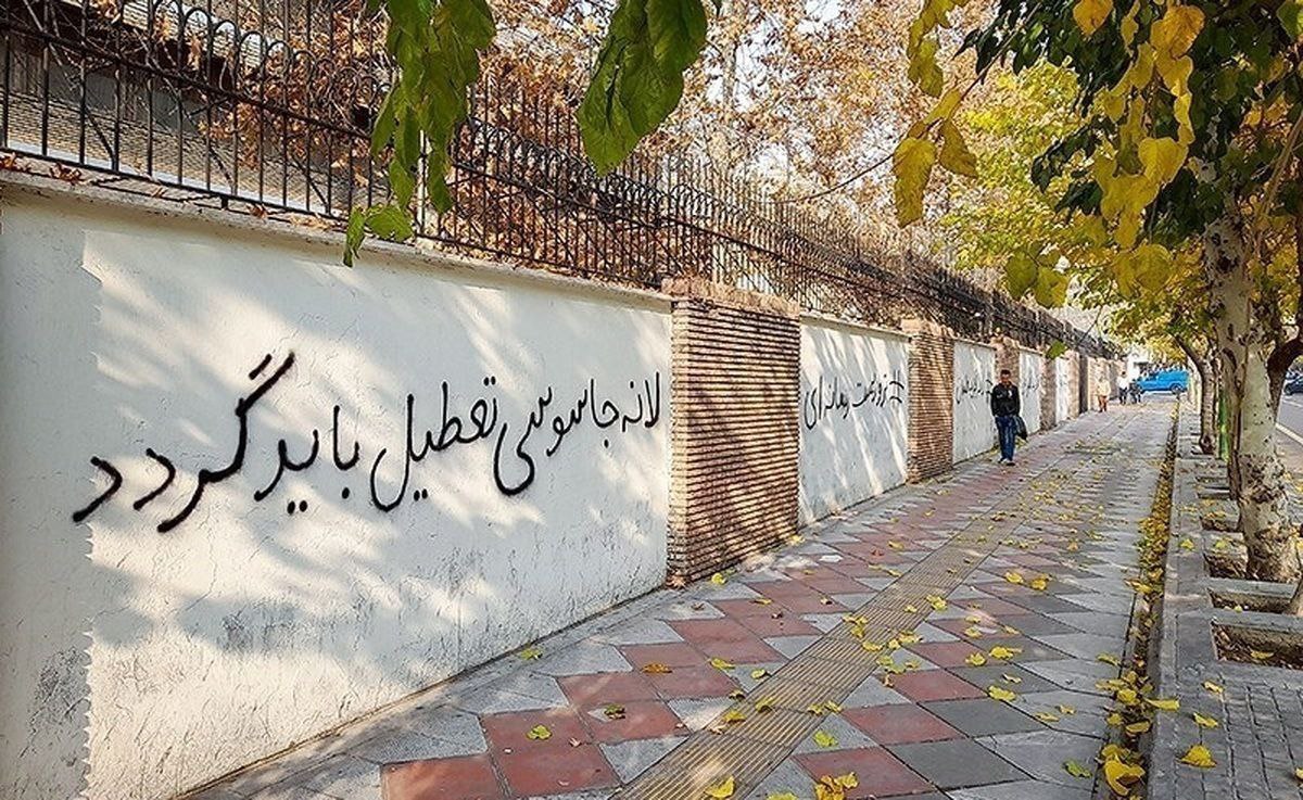 عکس| پاک کردن شعار‌های اصولگرایان از دیوار‌های سفارت انگلیس