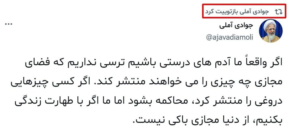اگر واقعاً ما آدمهای درستی باشیم ترسی از فضای مجازی نداریم اگر واقعاً ما آدمهای درستی باشیم ترسی از فضای مجازی نداریم