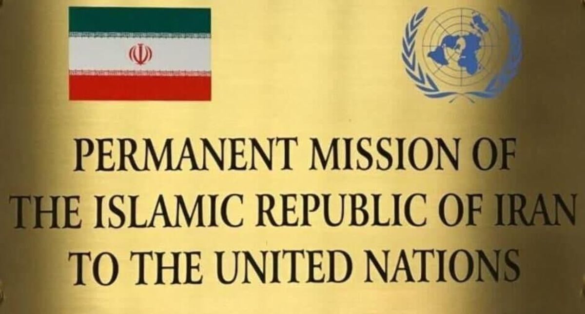 نامه ایران به اعضای شورای امنیت