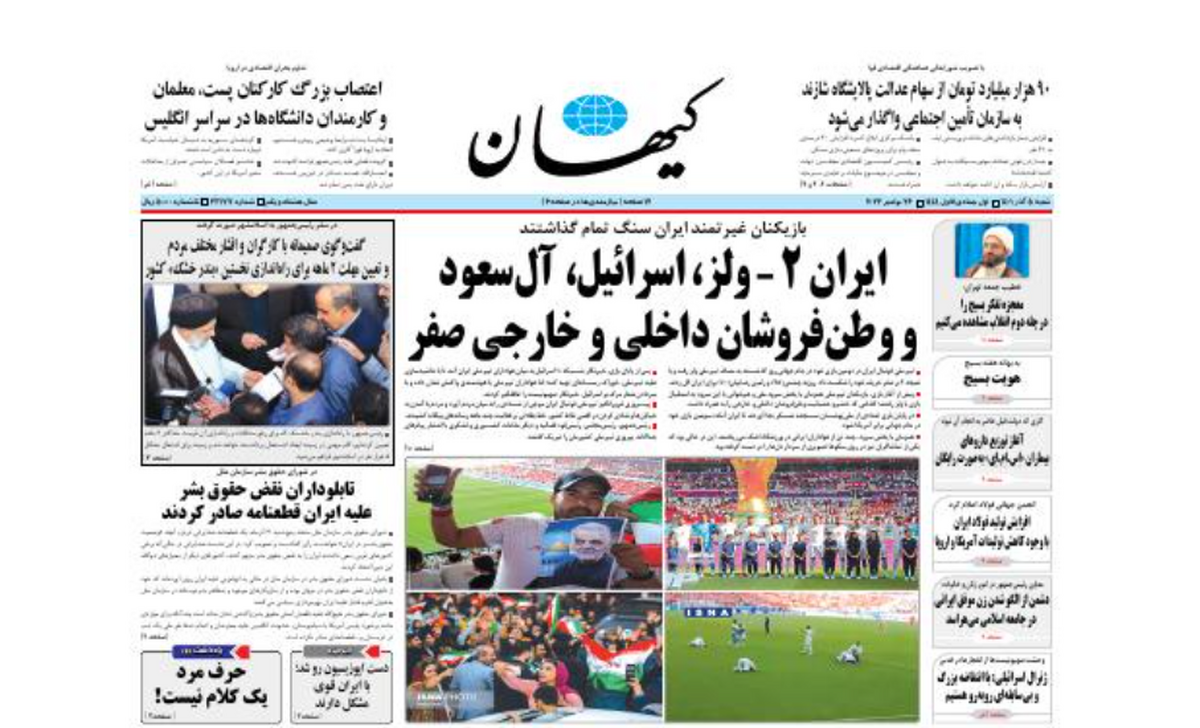 عکس| تیتر عجیب کیهان برای برد ایران برابر ولز