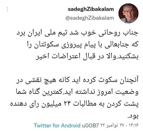 کنایه تند زیباکلام به روحانی