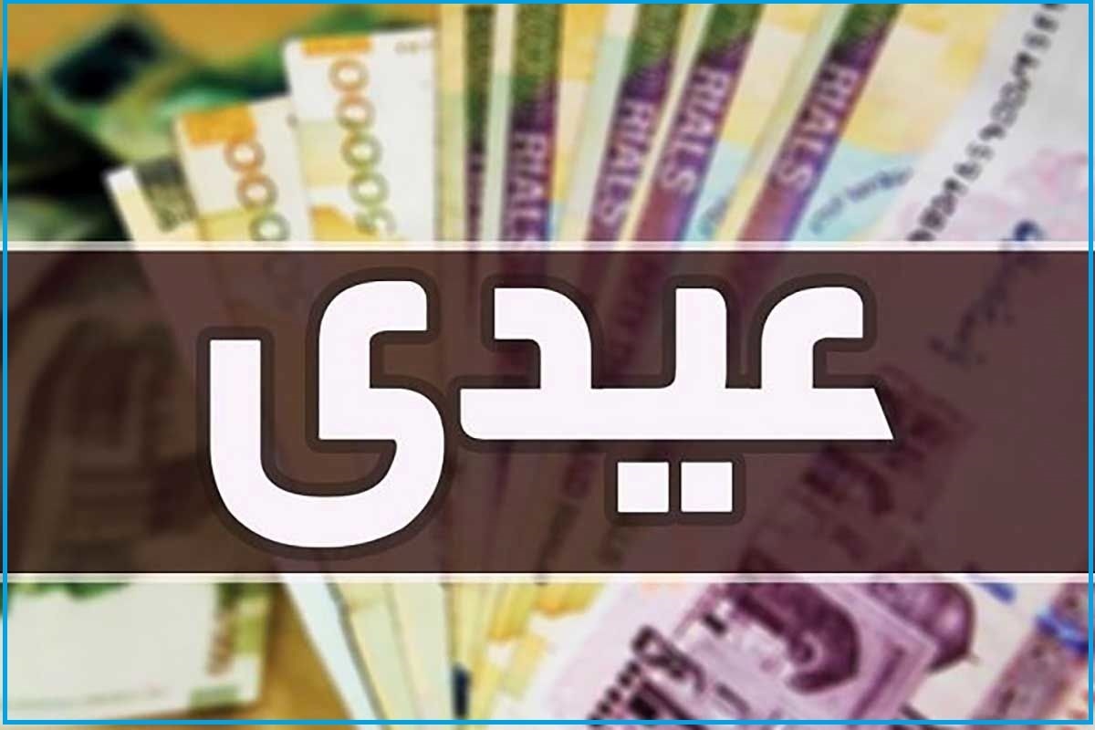 اقدام بی‌سابقه در ۱۵ سال گذشته؛ «عیدی» مددجویان بهزیستی هنوز پرداخت نشده!