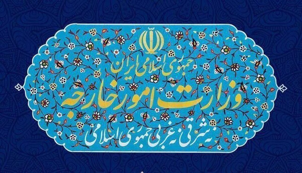 بیانیه وزارت امور خارجه ایران در خصوص رای دیوان بین المللی دادگستری