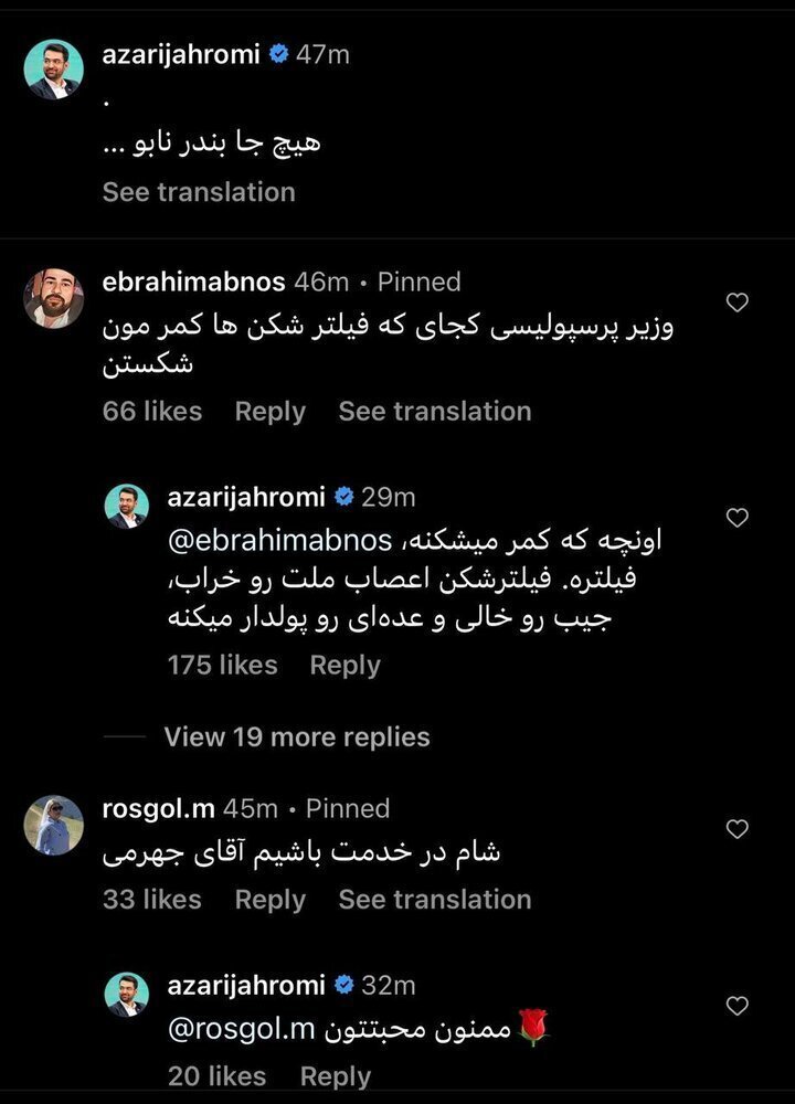 پاسخ آذری جهرمی به فالوور اینستاگرامش درباره فیلترینگ و دعوت به شام