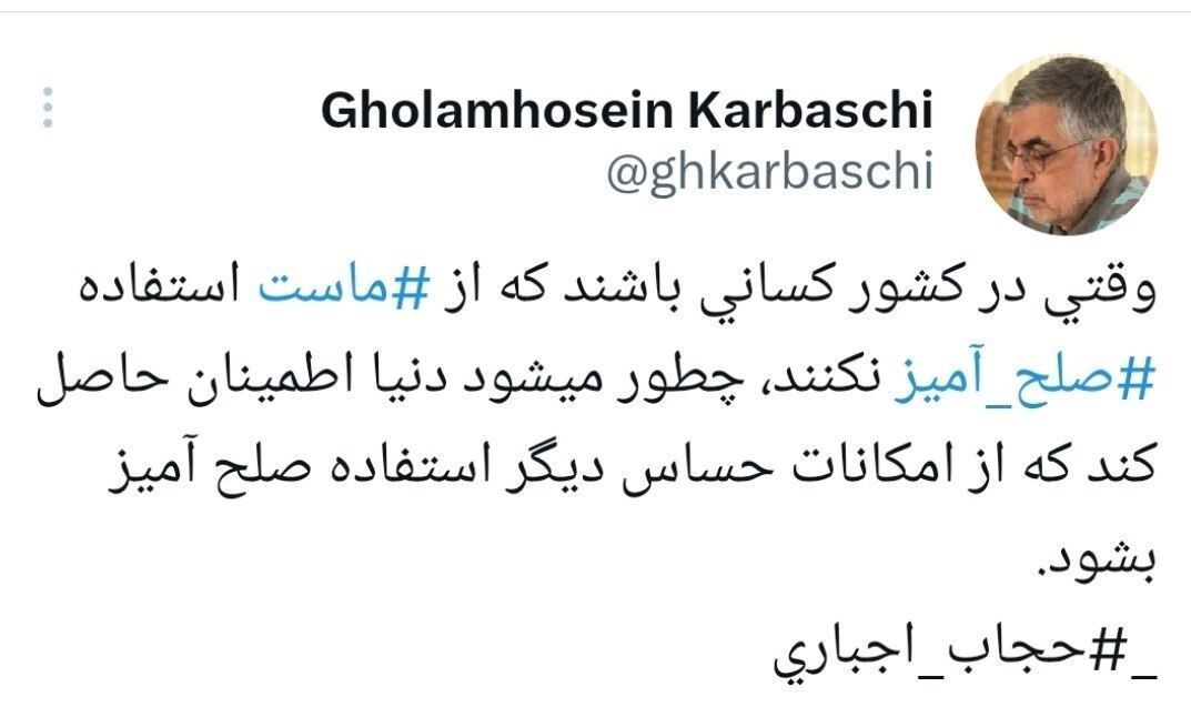 توئیت جنجالی کرباسچی درباره حجاب که حذف شد! توئیت جنجالی کرباسچی درباره حجاب که حذف شد!