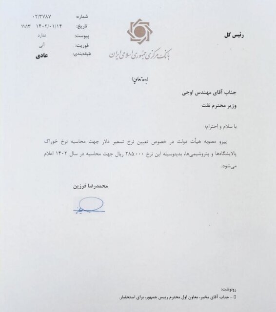 نرخ تسعیر ارز خوراک پتروشیمیها چند؟ نرخ تسعیر ارز خوراک پتروشیمیها چند؟