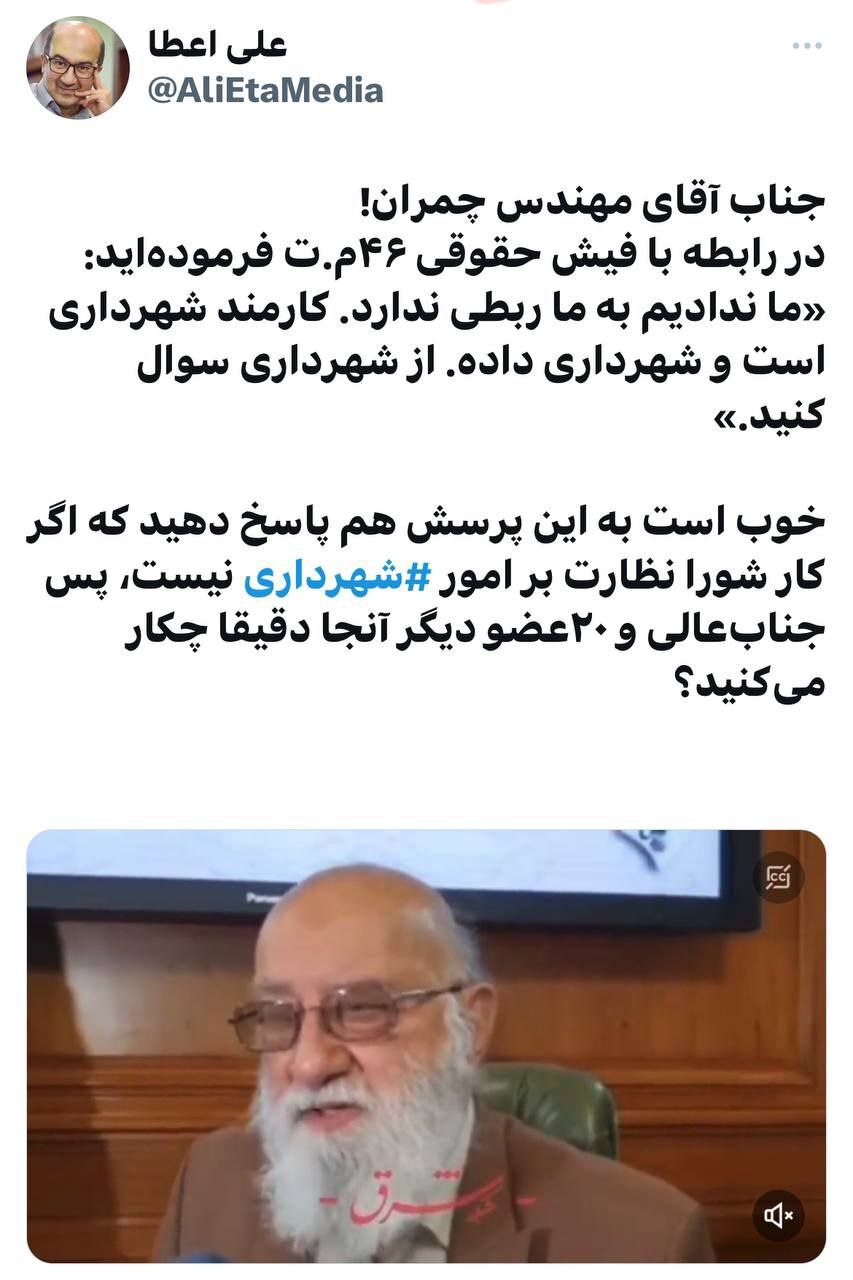 آقای چمران! شما ۲۱عضو شورای شهر دقیقا چکار می‌کنید؟