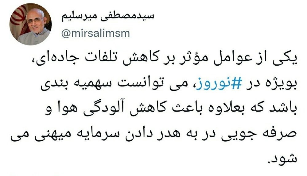 میرسلیم: سفرهای نوروزی را سهمیه‌بندی کنید!